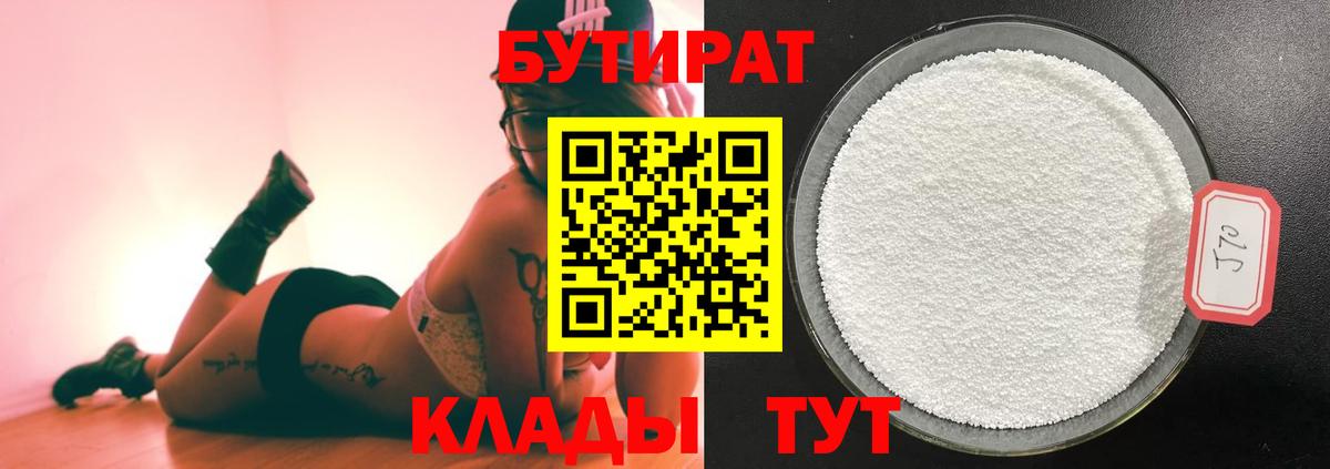 Лыткарино  Бутират бутик  Вход с VPN 