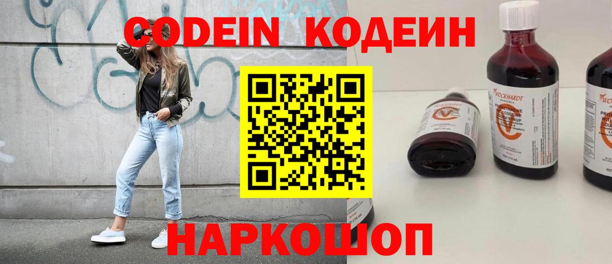 Кодеин напиток Lean (лин)  Вход с VPN  Лыткарино  Codein напиток Lean (лин) 
