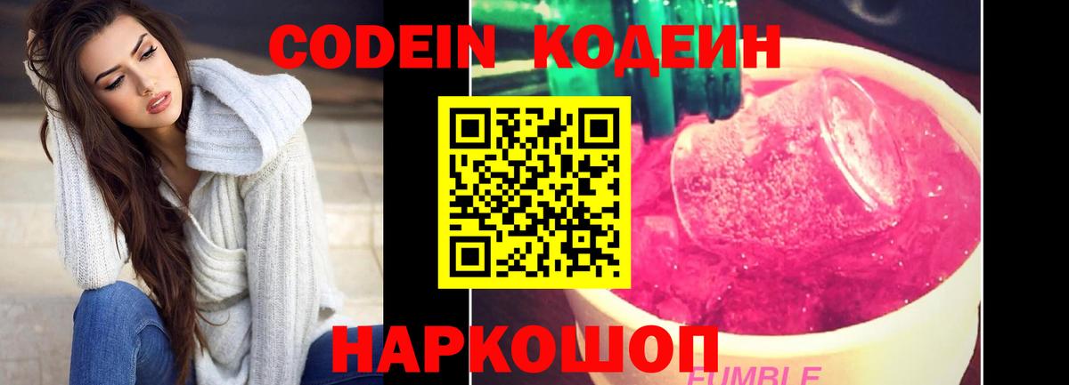 Кодеиновый сироп Lean Purple Drank Лыткарино