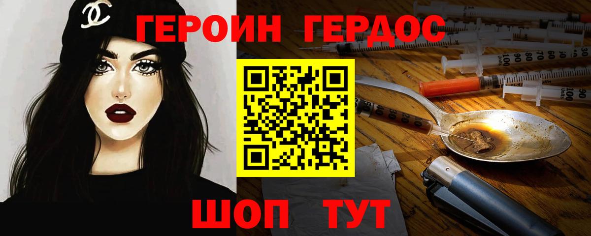 ГЕРОИН герыч Лыткарино