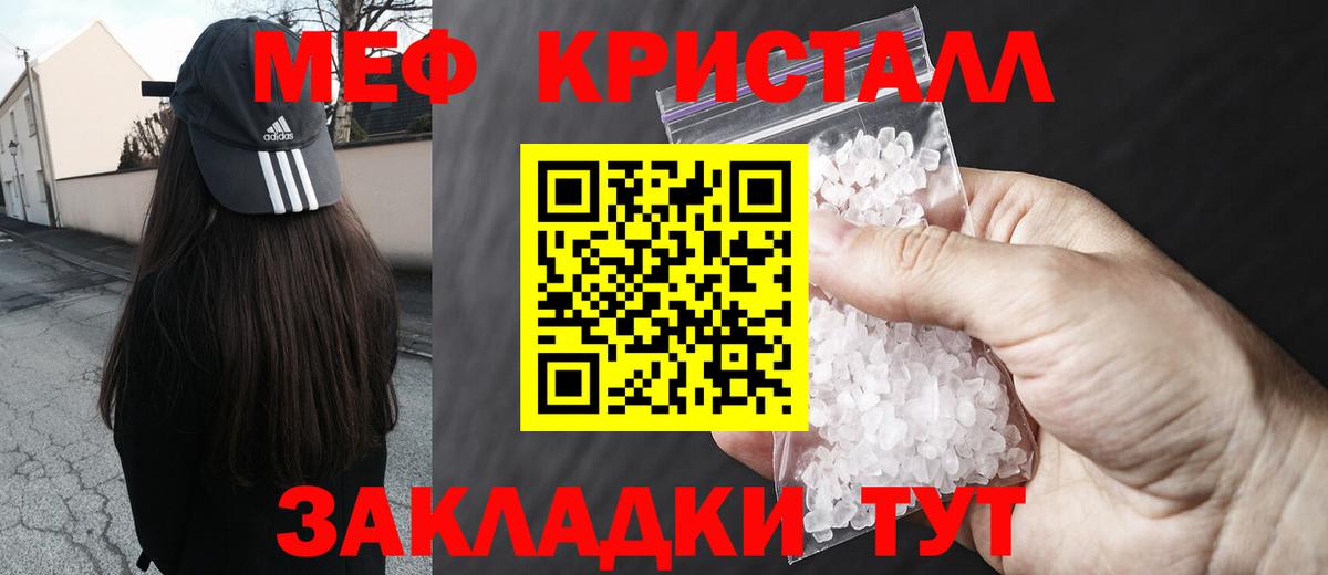 МЕФ кристаллы Лыткарино