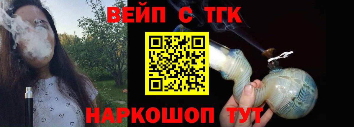 Лыткарино  ТГК жижа  купить   ТГК жижа  Вход с VPN 